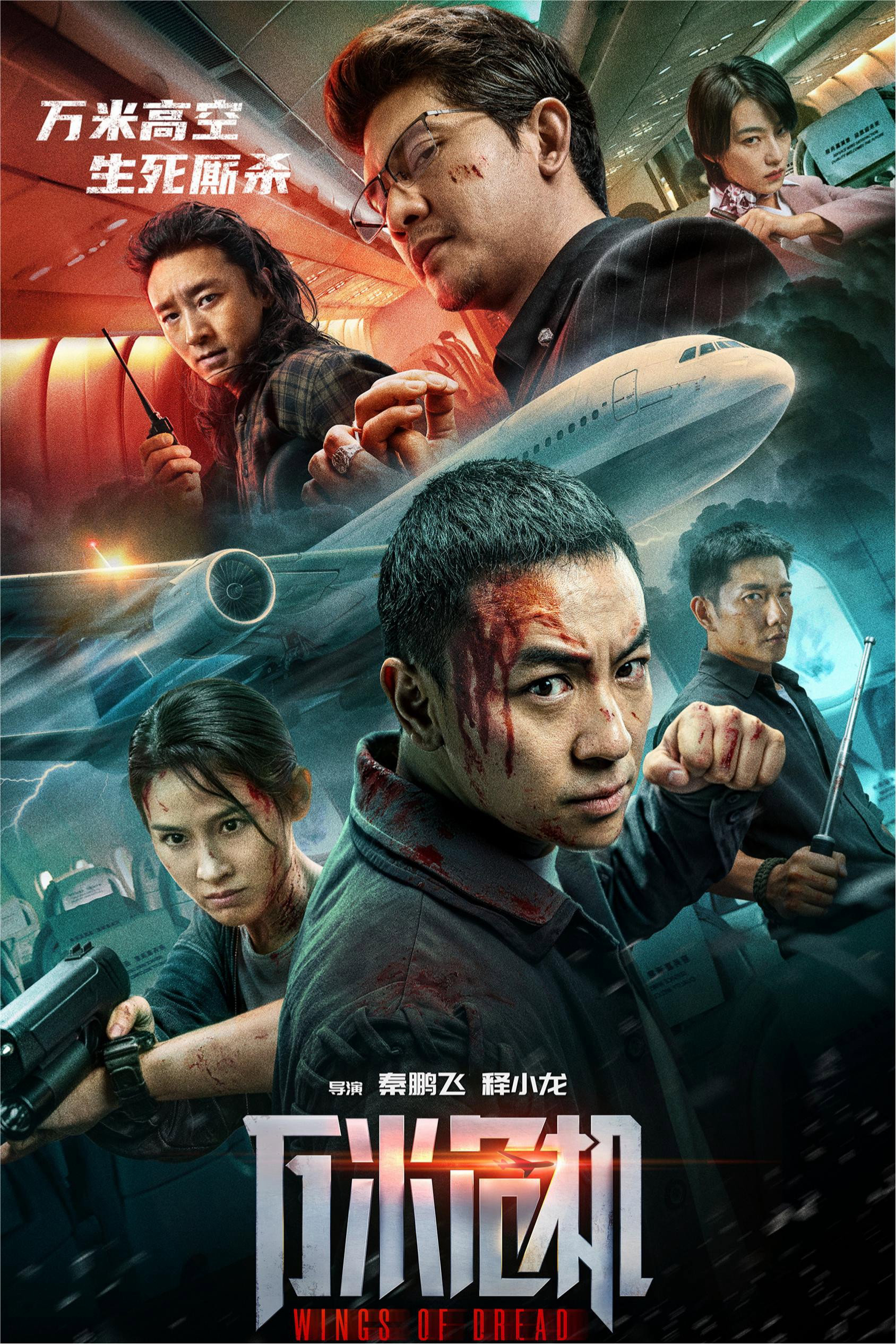 Poster phim Đôi Cánh Kinh Hoàng trên Phim Mới