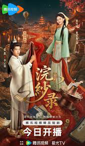 Poster phim Hoán Sa Lục trên Phim Mới