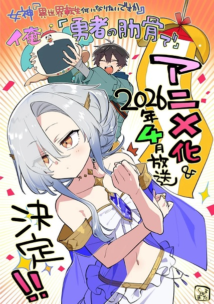 Xem Phim Megami "Isekai Tensei Nani ni Naritai desu ka" Ore "Yuusha no Rokkotsu de" Vietsub HD Online