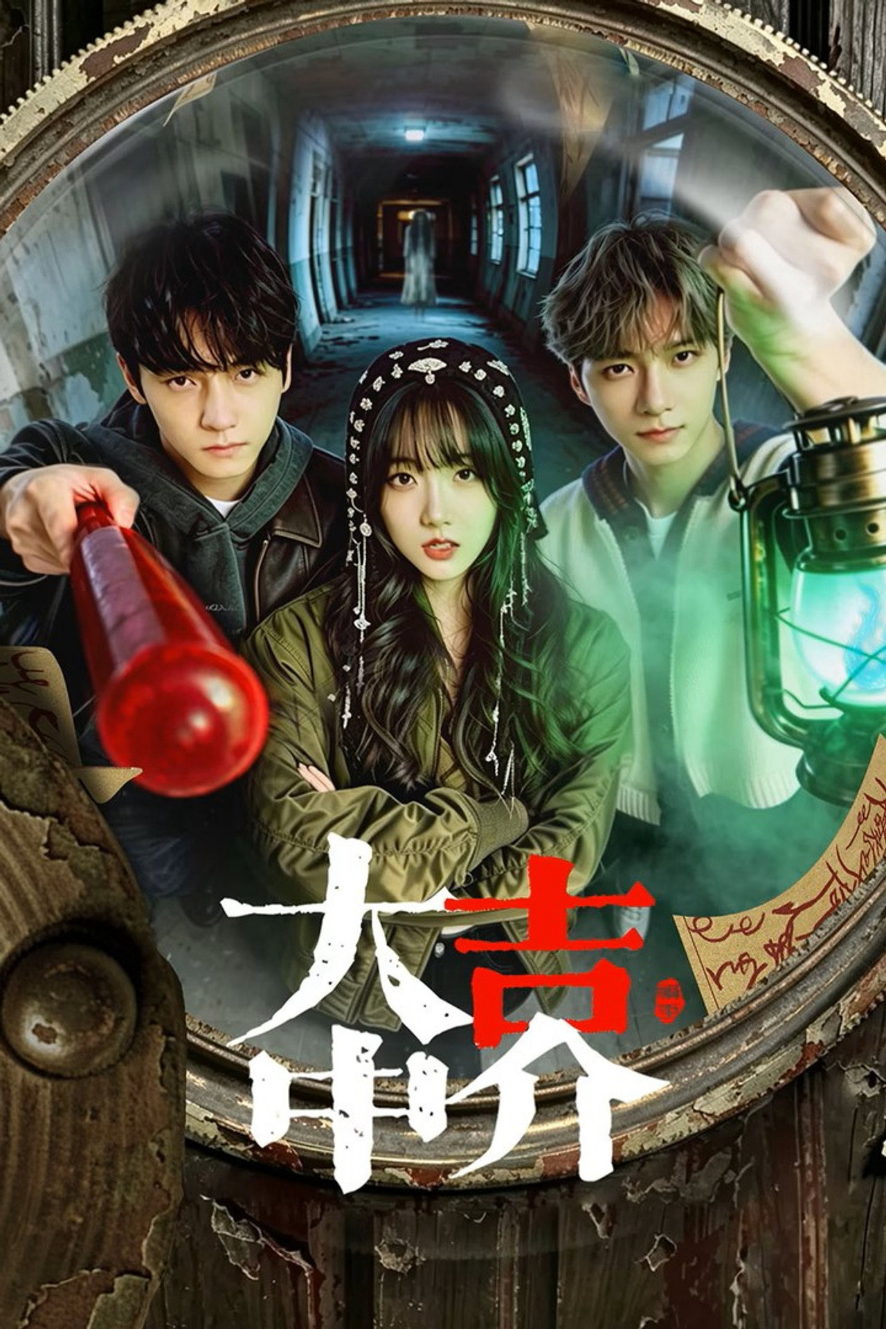 Poster phim Môi Giới Đại Cát trên Phim Mới