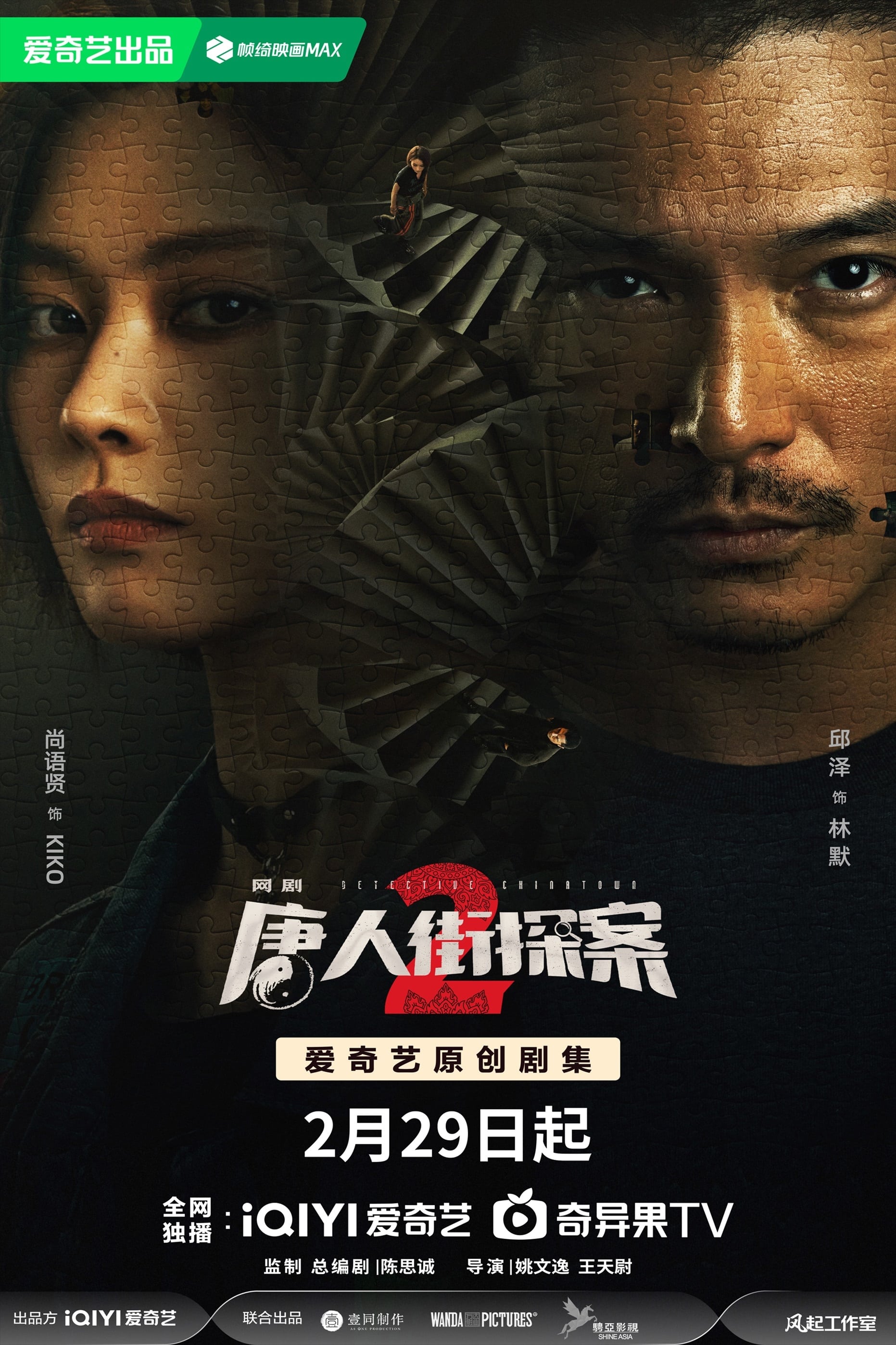 Poster phim Thám Tử Phố Tàu 2 trên Phim Mới